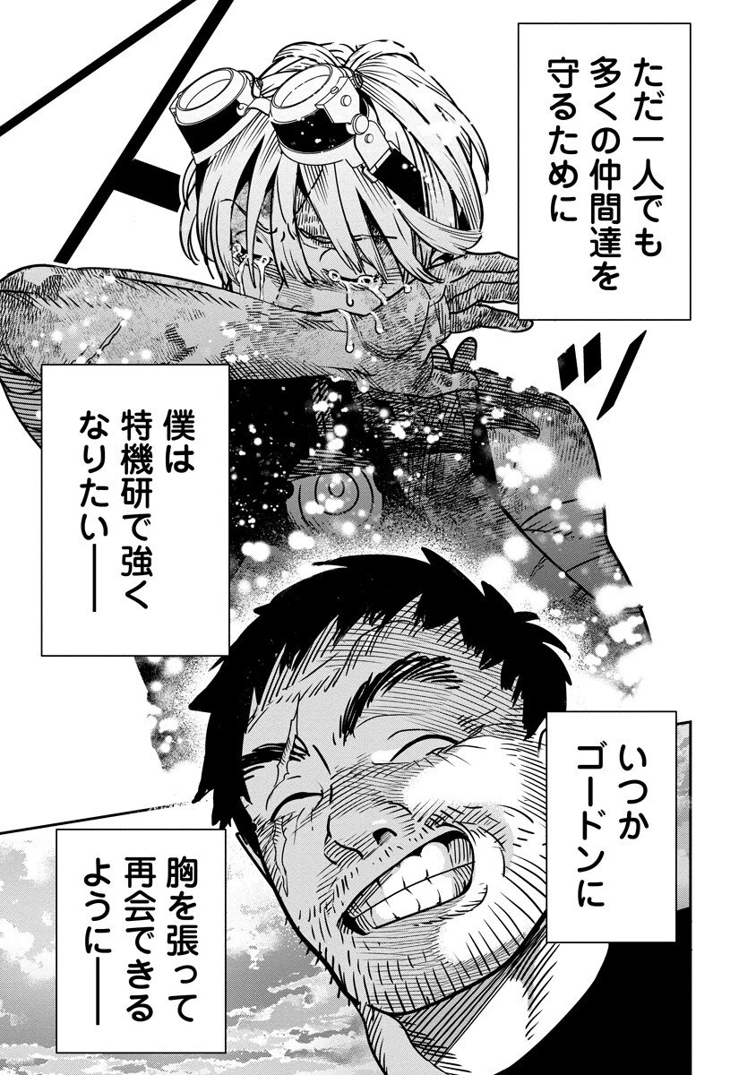 氷核のメテオリア 第16.2話 - 13
