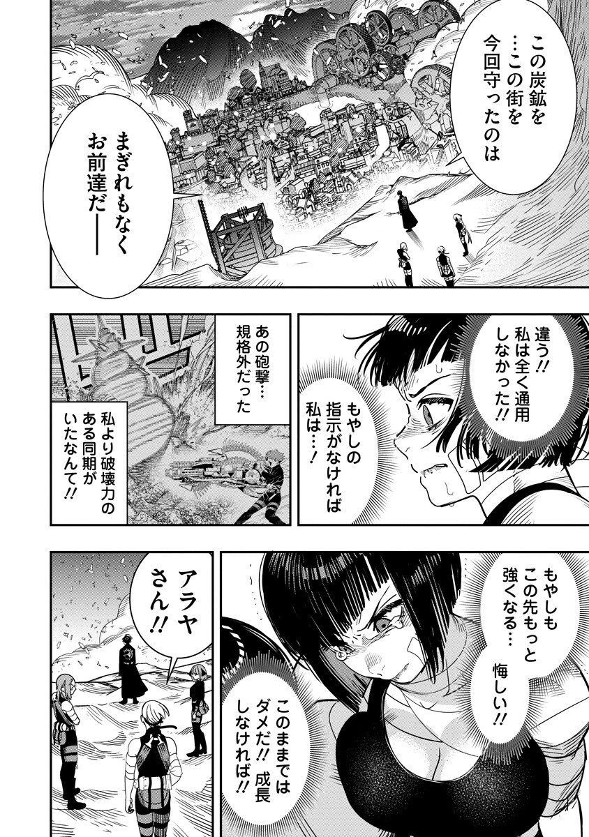 氷核のメテオリア 第16.2話 - 14