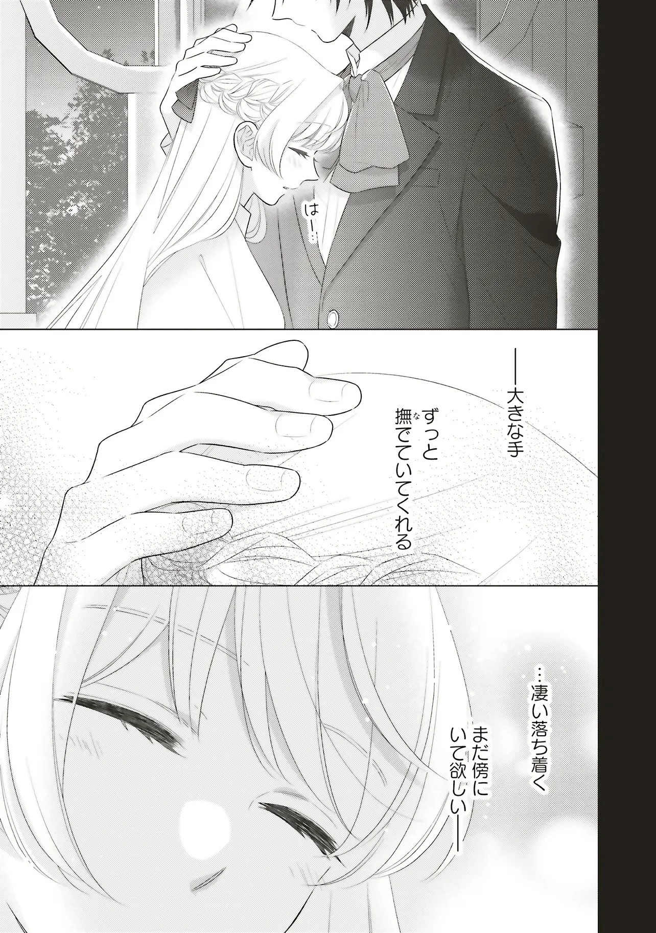 姉に悪評を立てられましたが、何故か隣国の大公に溺愛されています　自分らしく生きることがモットーです 第10話 - 3