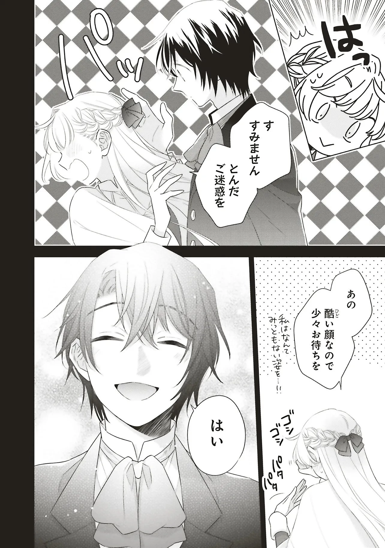 姉に悪評を立てられましたが、何故か隣国の大公に溺愛されています　自分らしく生きることがモットーです 第10話 - 4