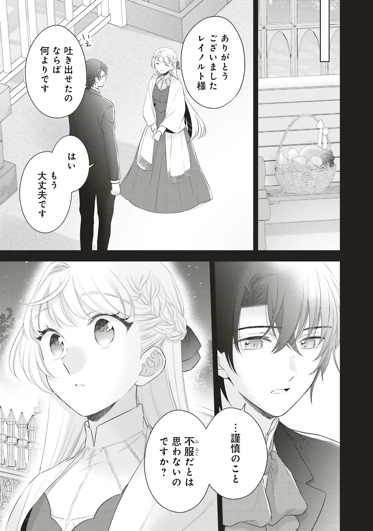 姉に悪評を立てられましたが、何故か隣国の大公に溺愛されています　自分らしく生きることがモットーです 第10話 - 5