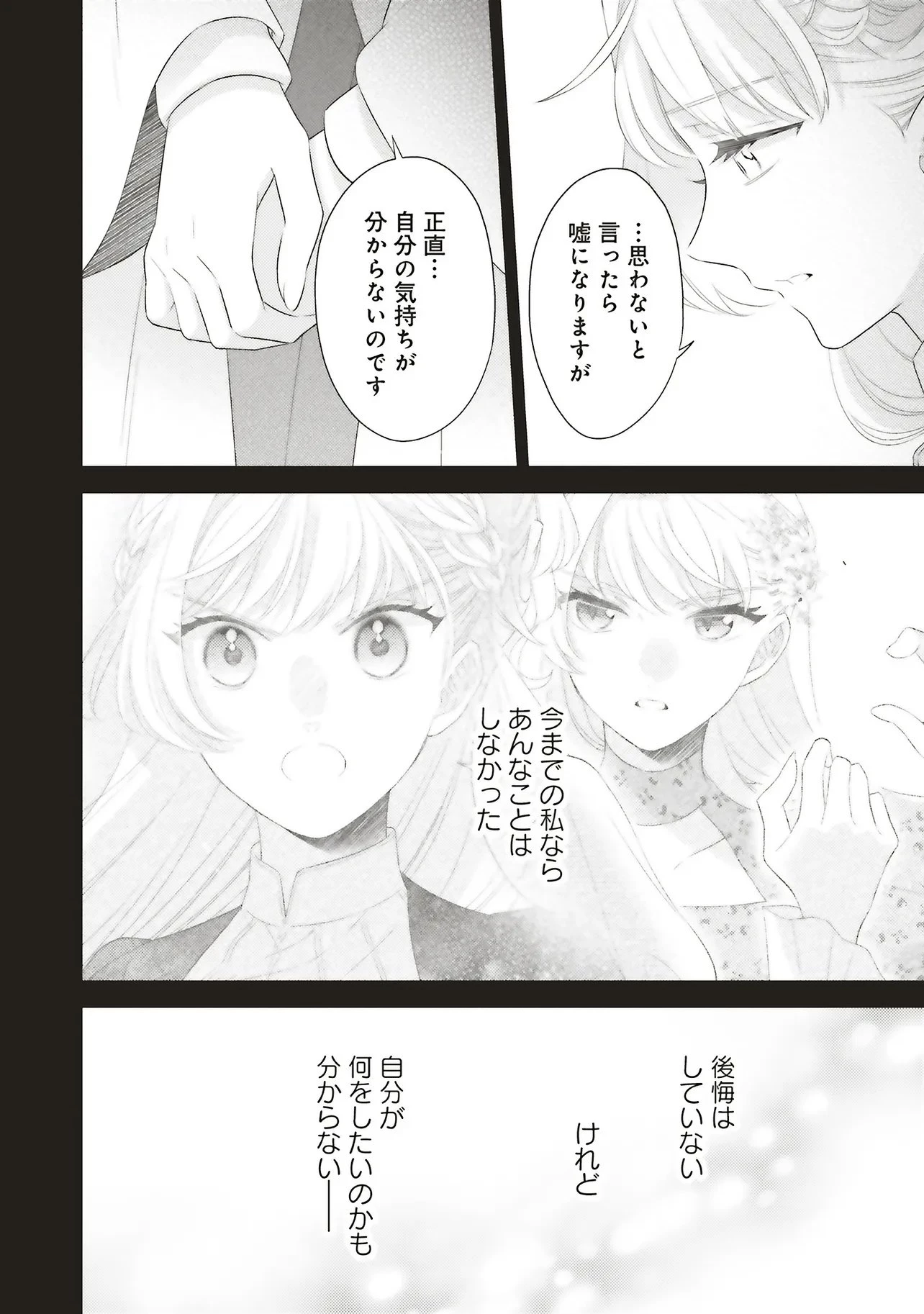 姉に悪評を立てられましたが、何故か隣国の大公に溺愛されています　自分らしく生きることがモットーです 第10話 - 6
