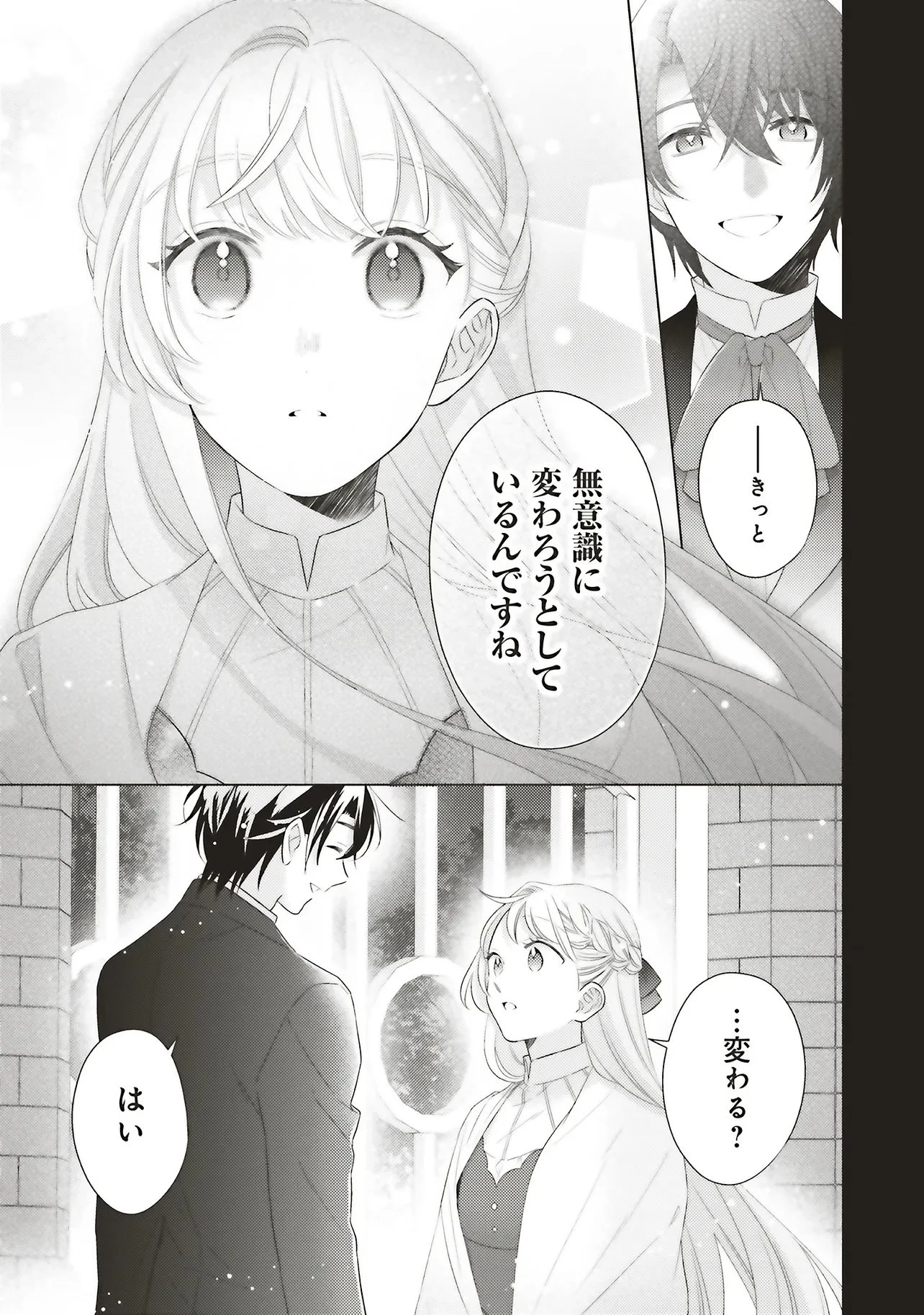姉に悪評を立てられましたが、何故か隣国の大公に溺愛されています　自分らしく生きることがモットーです 第10話 - 7