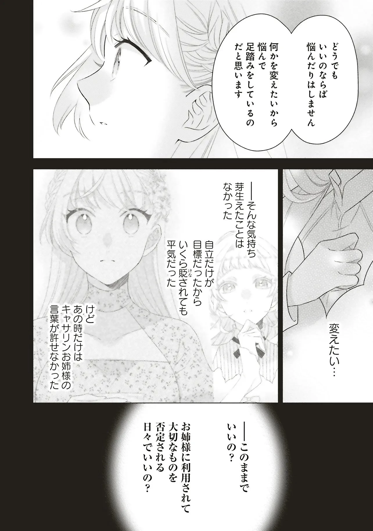 姉に悪評を立てられましたが、何故か隣国の大公に溺愛されています　自分らしく生きることがモットーです 第10話 - 8