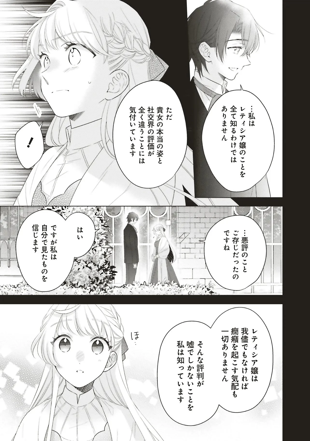 姉に悪評を立てられましたが、何故か隣国の大公に溺愛されています　自分らしく生きることがモットーです 第10話 - 9