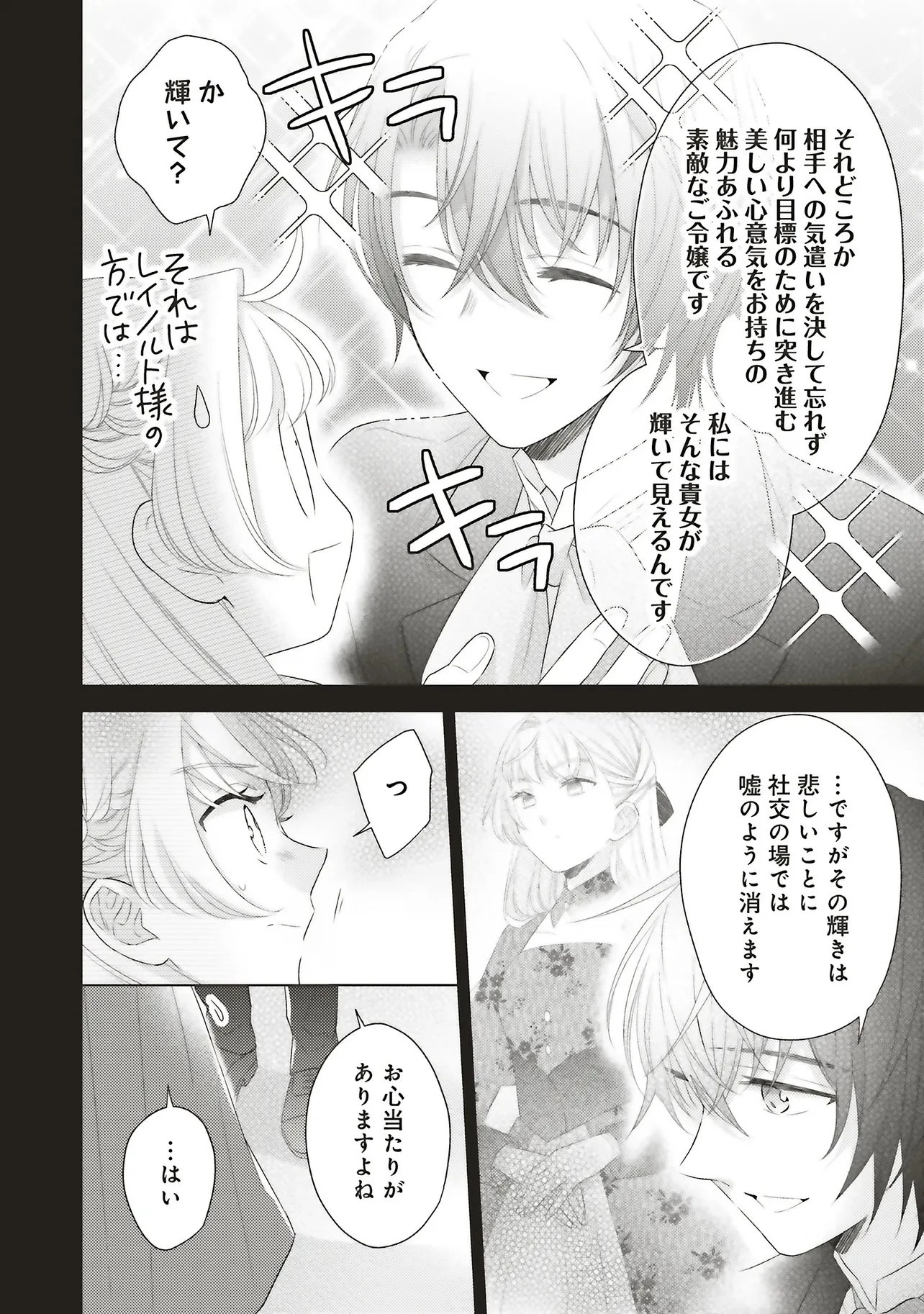 姉に悪評を立てられましたが、何故か隣国の大公に溺愛されています　自分らしく生きることがモットーです 第10話 - 10