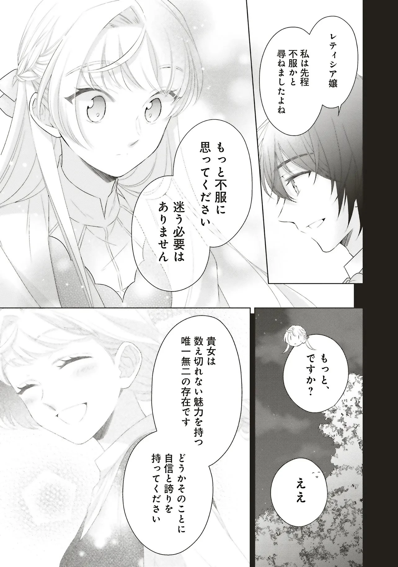 姉に悪評を立てられましたが、何故か隣国の大公に溺愛されています　自分らしく生きることがモットーです 第10話 - 11