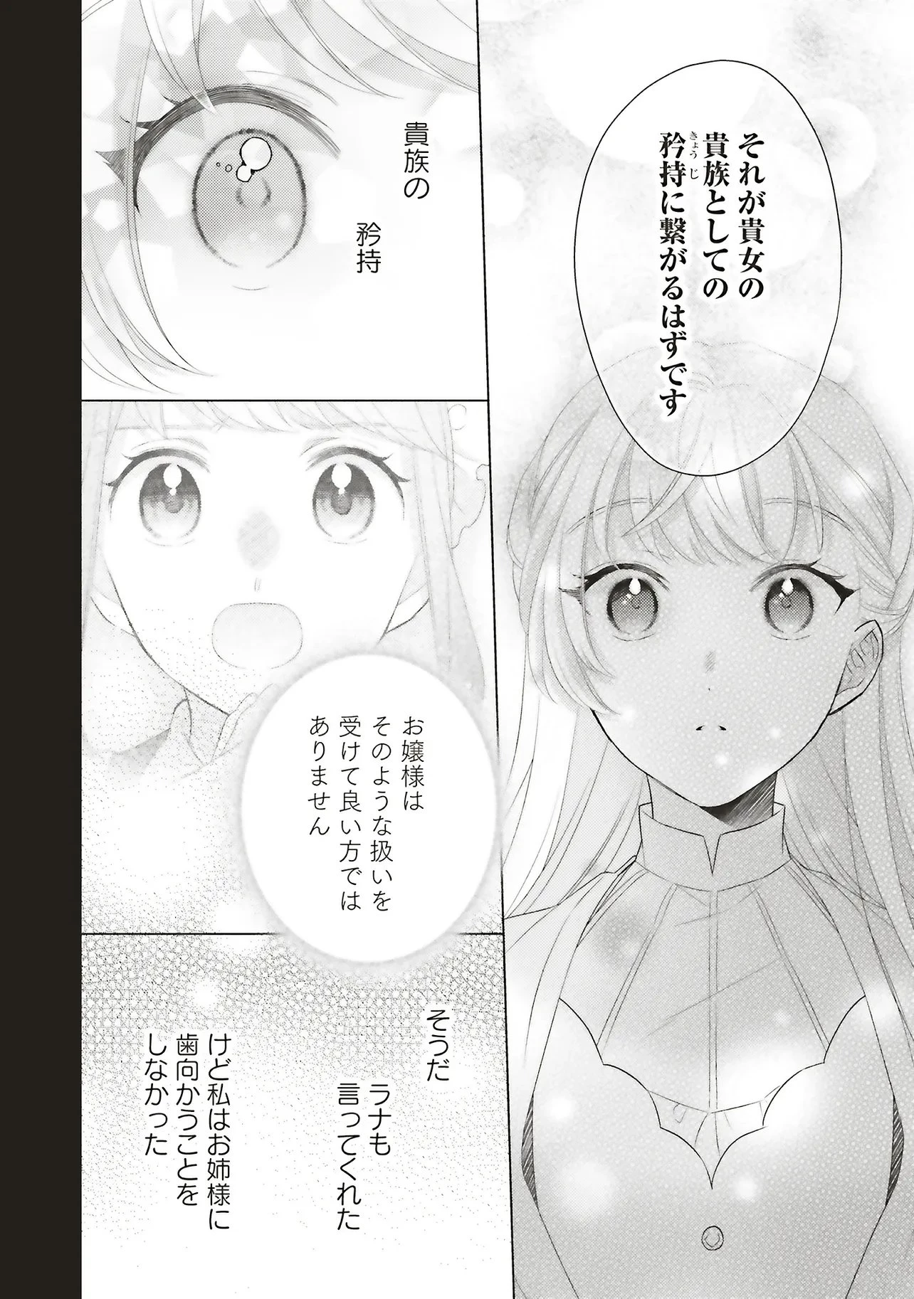 姉に悪評を立てられましたが、何故か隣国の大公に溺愛されています　自分らしく生きることがモットーです 第10話 - 12
