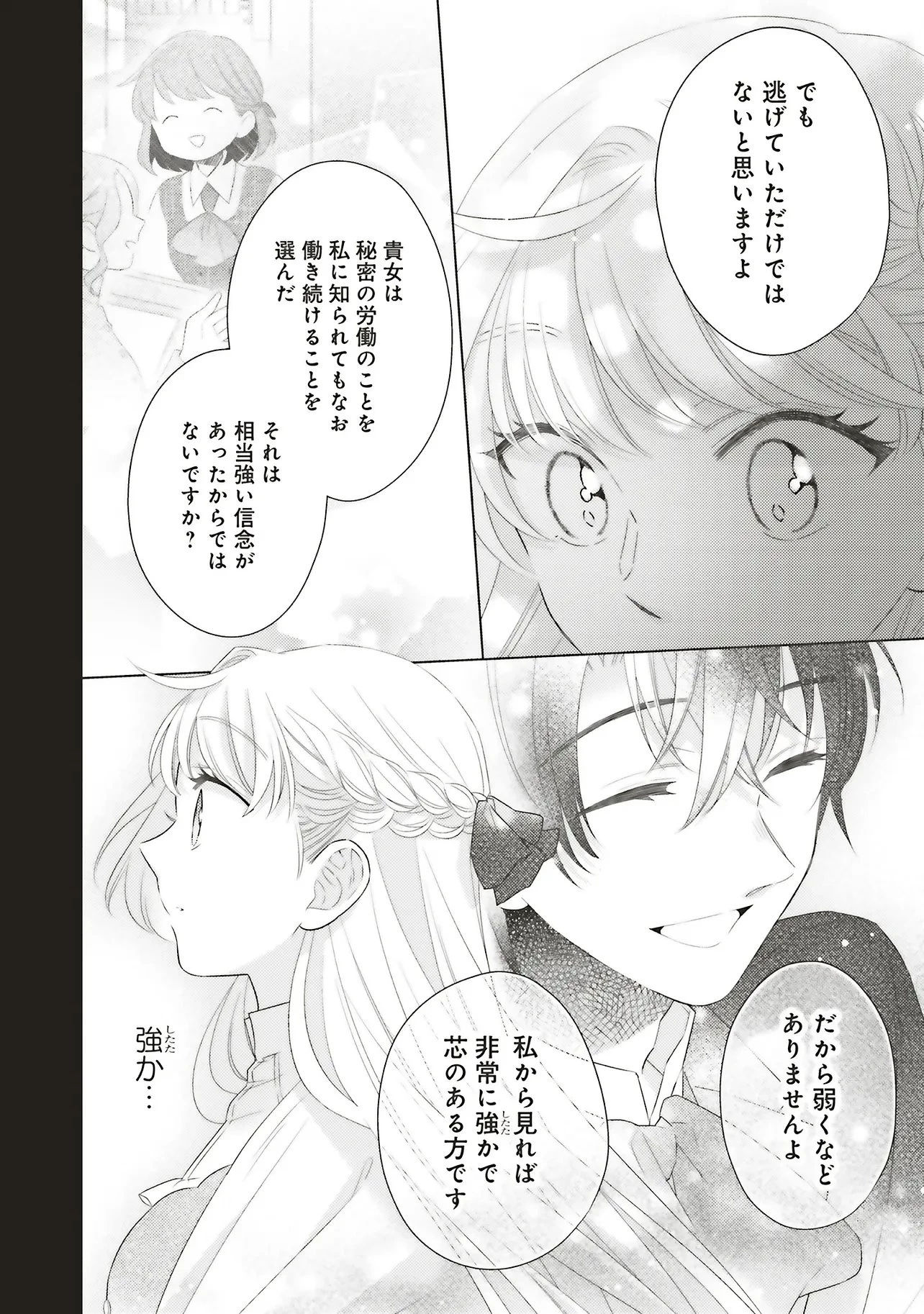 姉に悪評を立てられましたが、何故か隣国の大公に溺愛されています　自分らしく生きることがモットーです 第10話 - 14