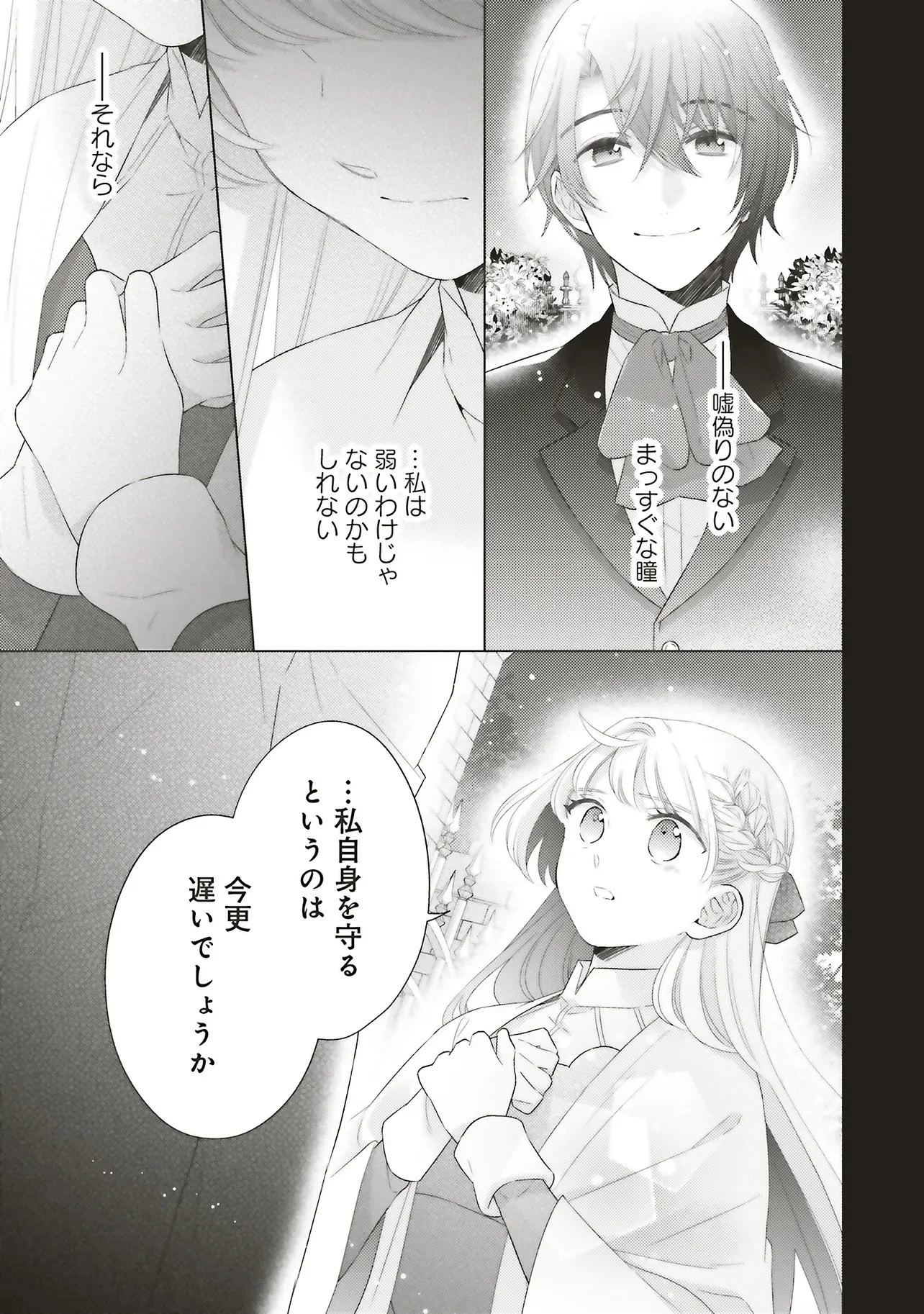 姉に悪評を立てられましたが、何故か隣国の大公に溺愛されています　自分らしく生きることがモットーです 第10話 - 15