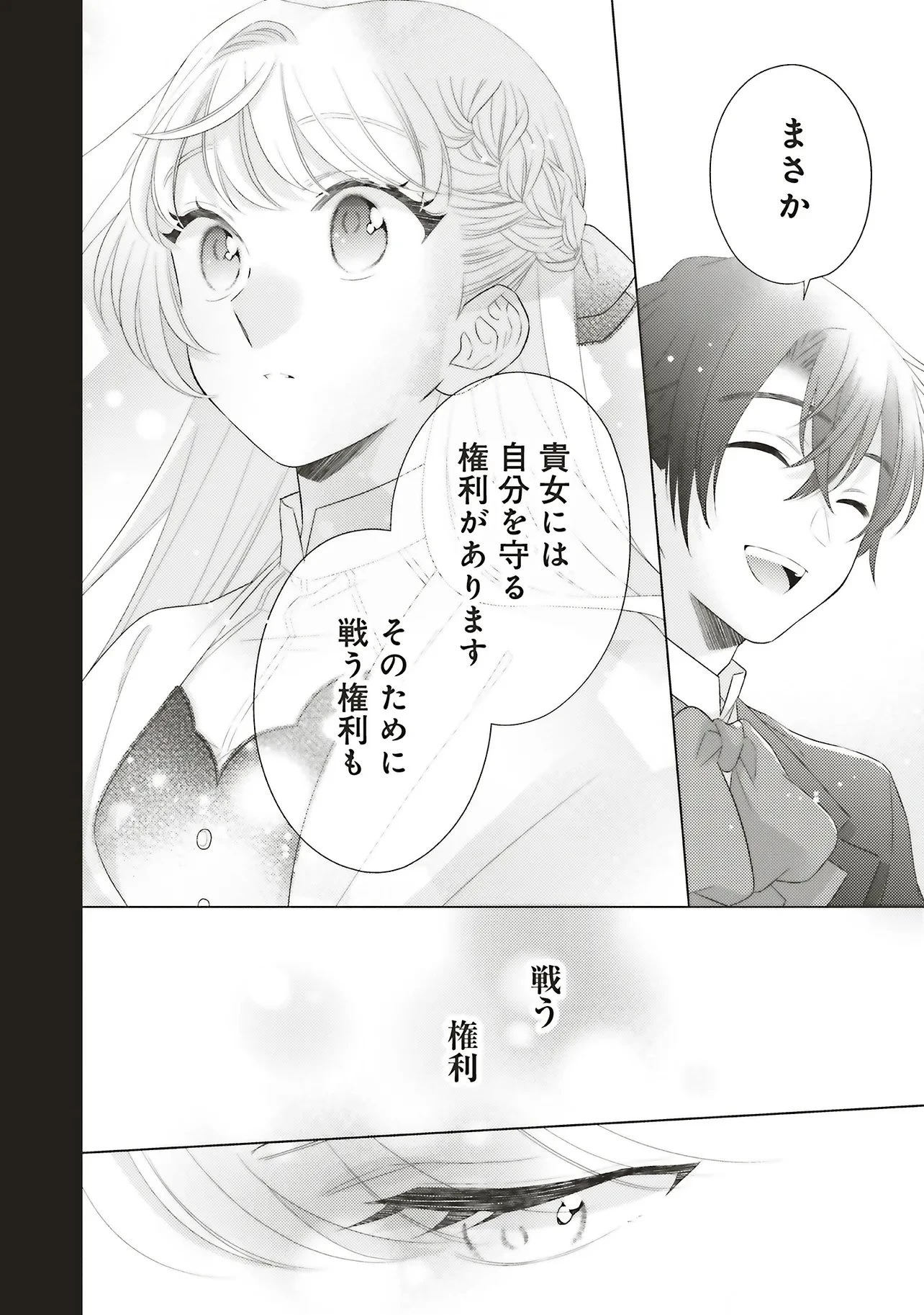 姉に悪評を立てられましたが、何故か隣国の大公に溺愛されています　自分らしく生きることがモットーです 第10話 - 16