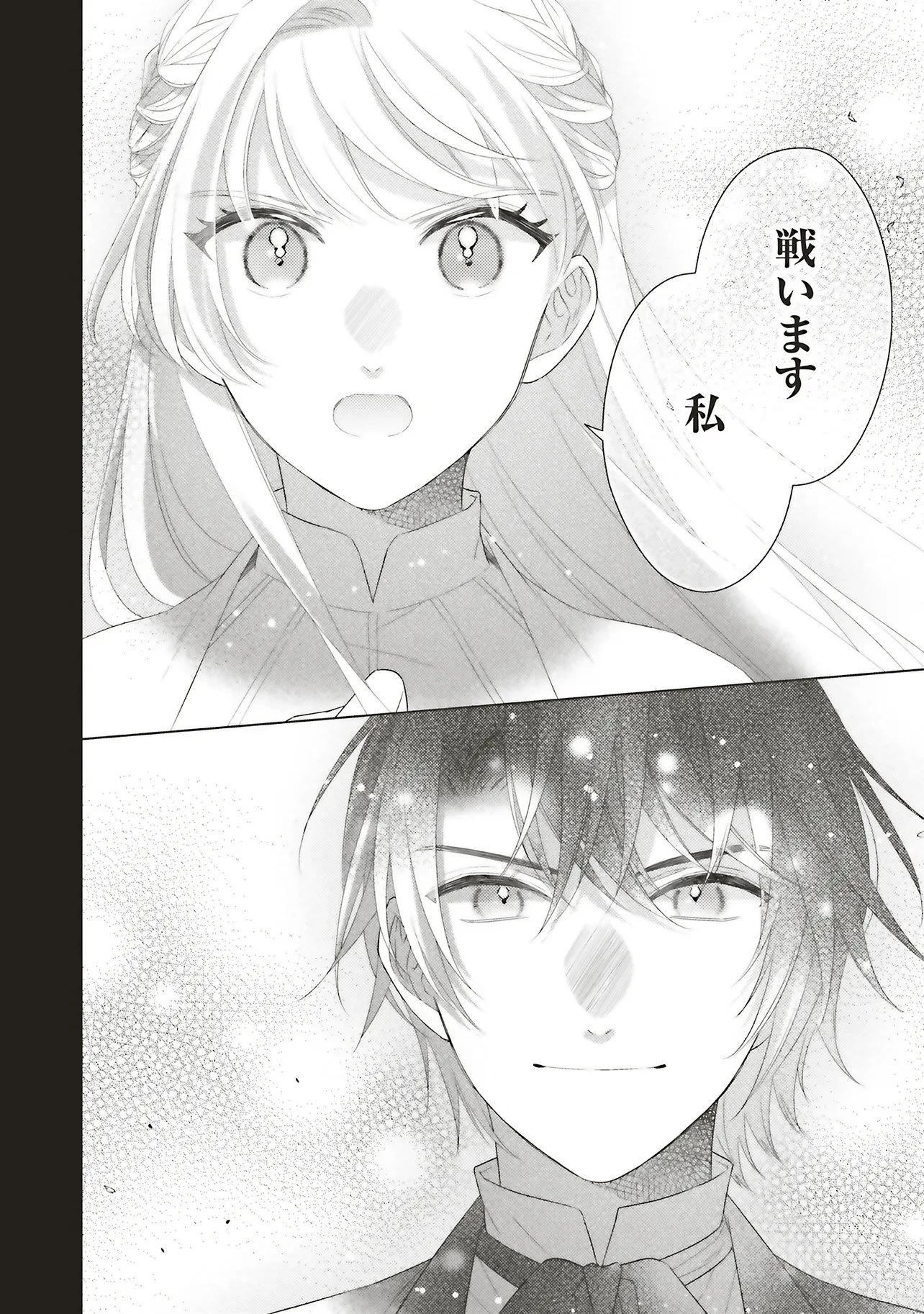 姉に悪評を立てられましたが、何故か隣国の大公に溺愛されています　自分らしく生きることがモットーです 第10話 - 18