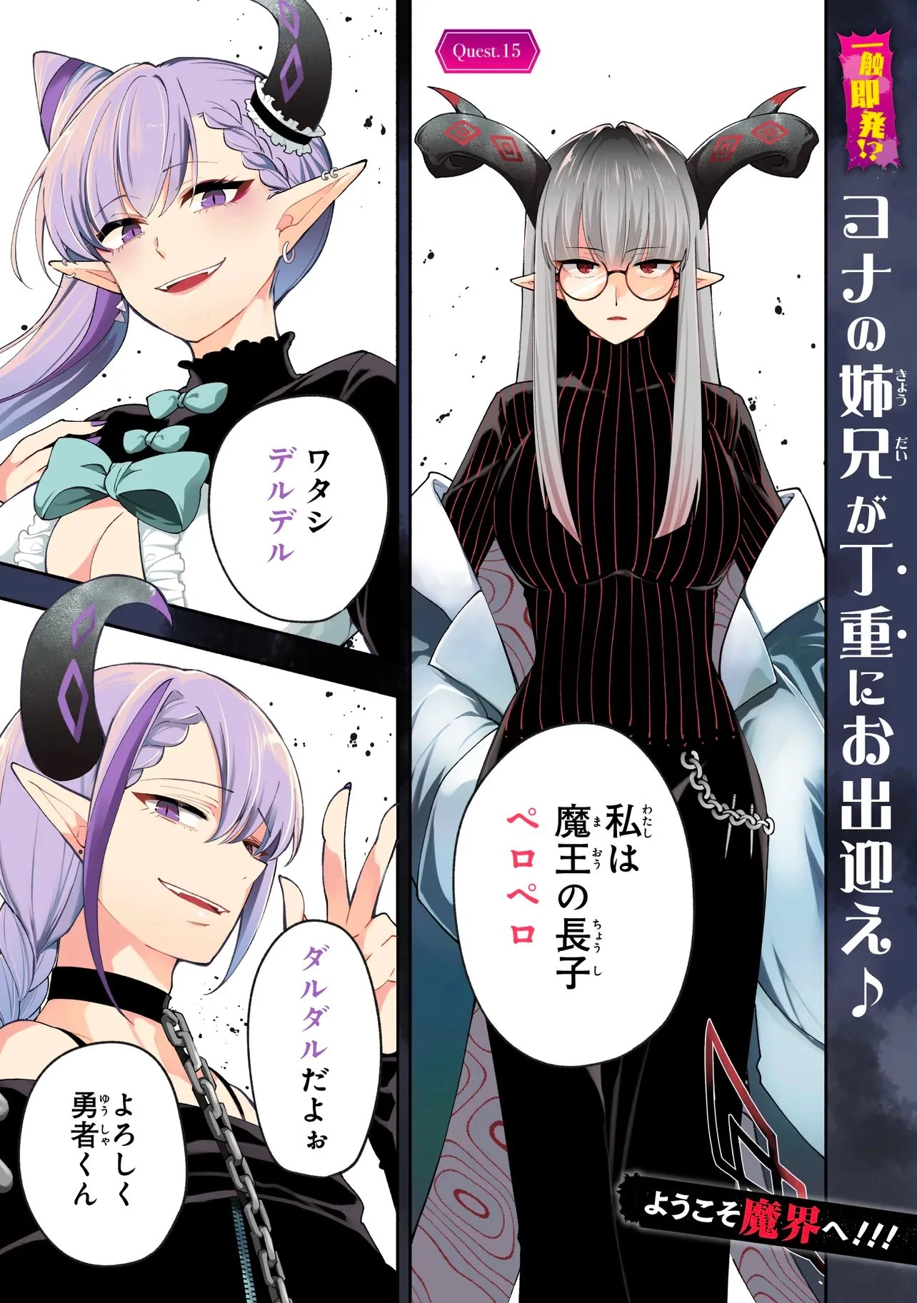 シンコンクエスト 魔王の娘は真面目勇者を堕としたい 第15.1話 - 1