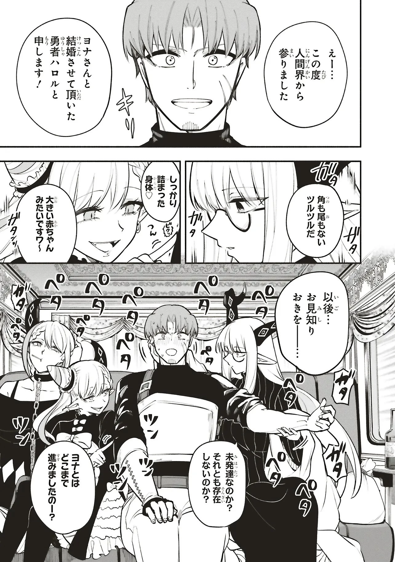 シンコンクエスト 魔王の娘は真面目勇者を堕としたい 第15.1話 - 3