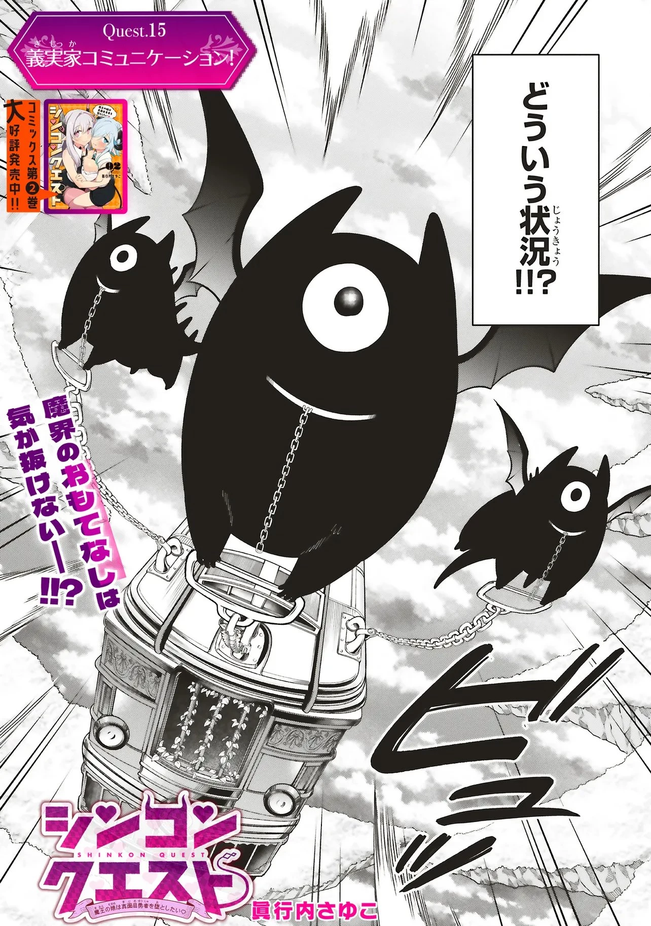 シンコンクエスト 魔王の娘は真面目勇者を堕としたい 第15.1話 - 4