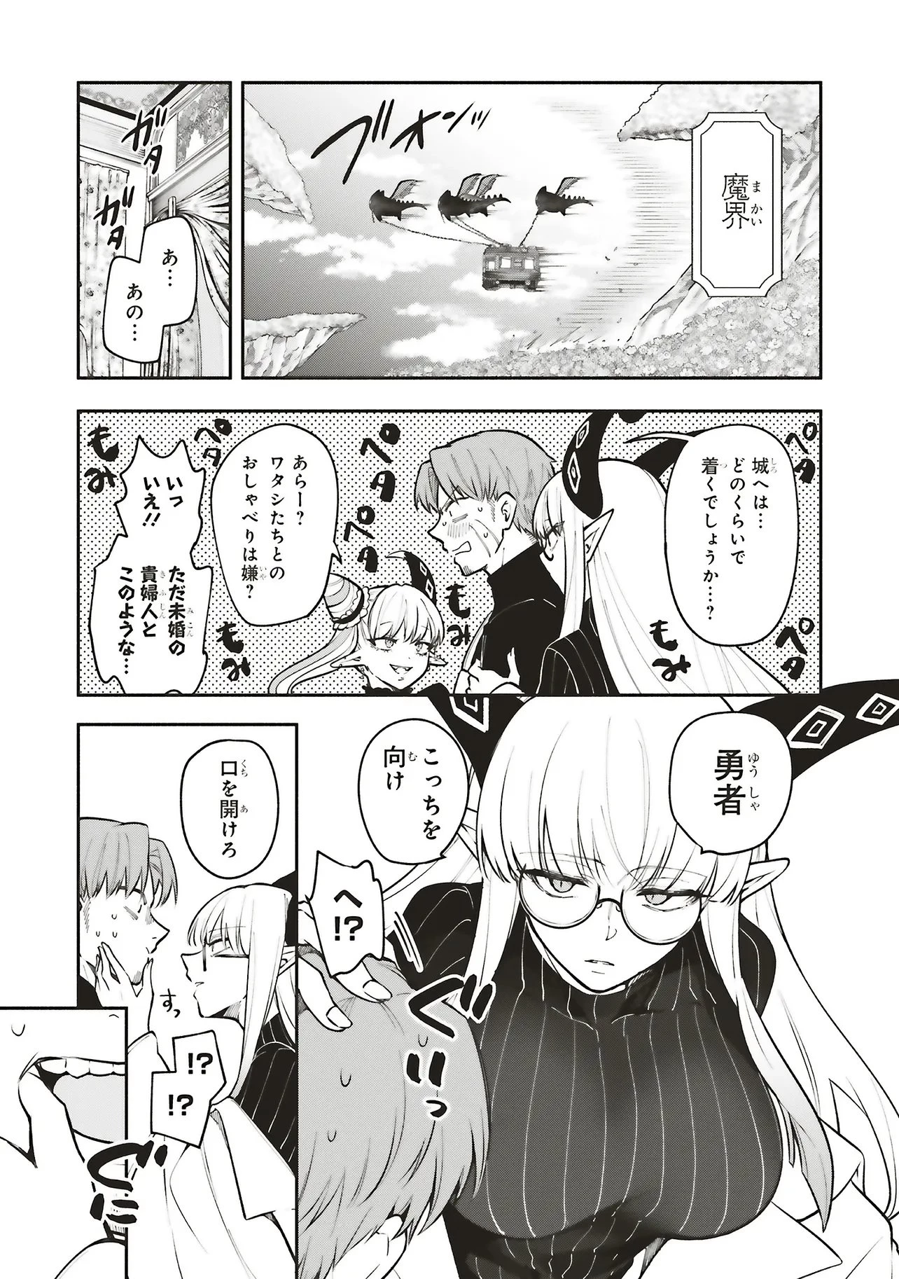 シンコンクエスト 魔王の娘は真面目勇者を堕としたい 第15.1話 - 5