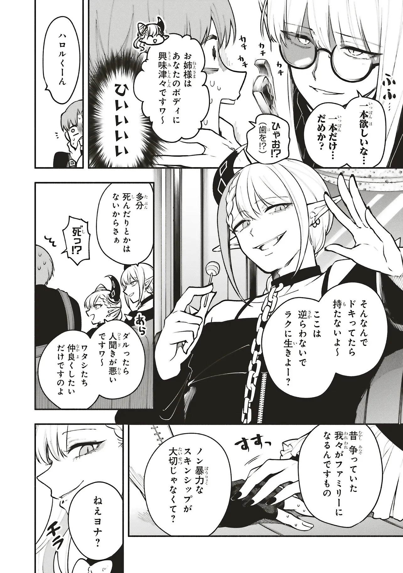 シンコンクエスト 魔王の娘は真面目勇者を堕としたい 第15.1話 - 6