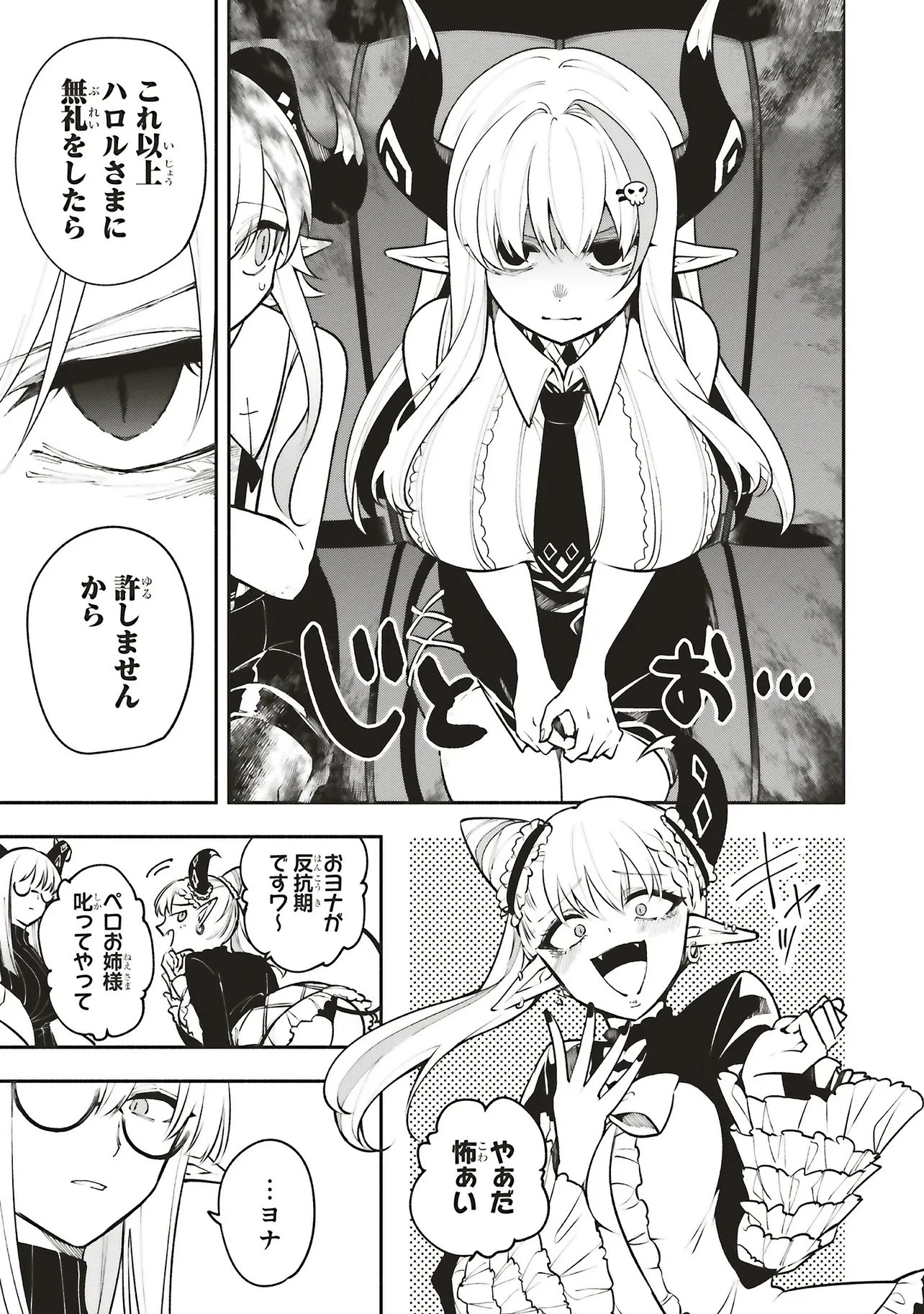 シンコンクエスト 魔王の娘は真面目勇者を堕としたい 第15.1話 - 7