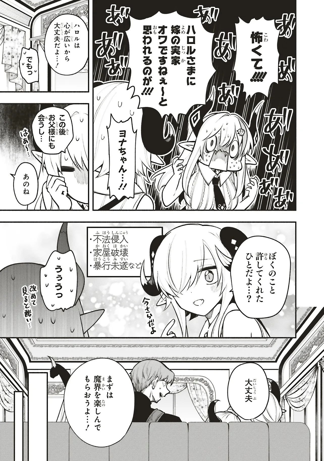 シンコンクエスト 魔王の娘は真面目勇者を堕としたい 第15.1話 - 9