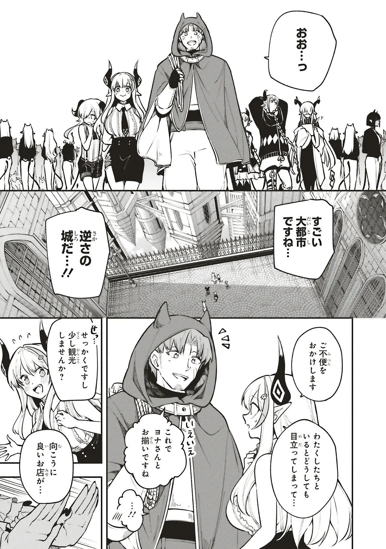 シンコンクエスト 魔王の娘は真面目勇者を堕としたい 第15.1話 - 11