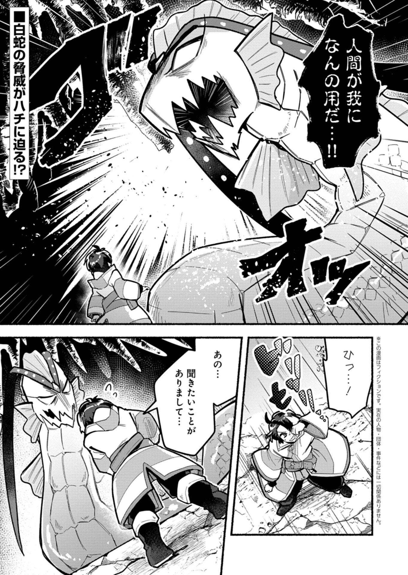 えむえむおー! 自由にゲームを攻略したら人間離れしてました 第7話 - 1