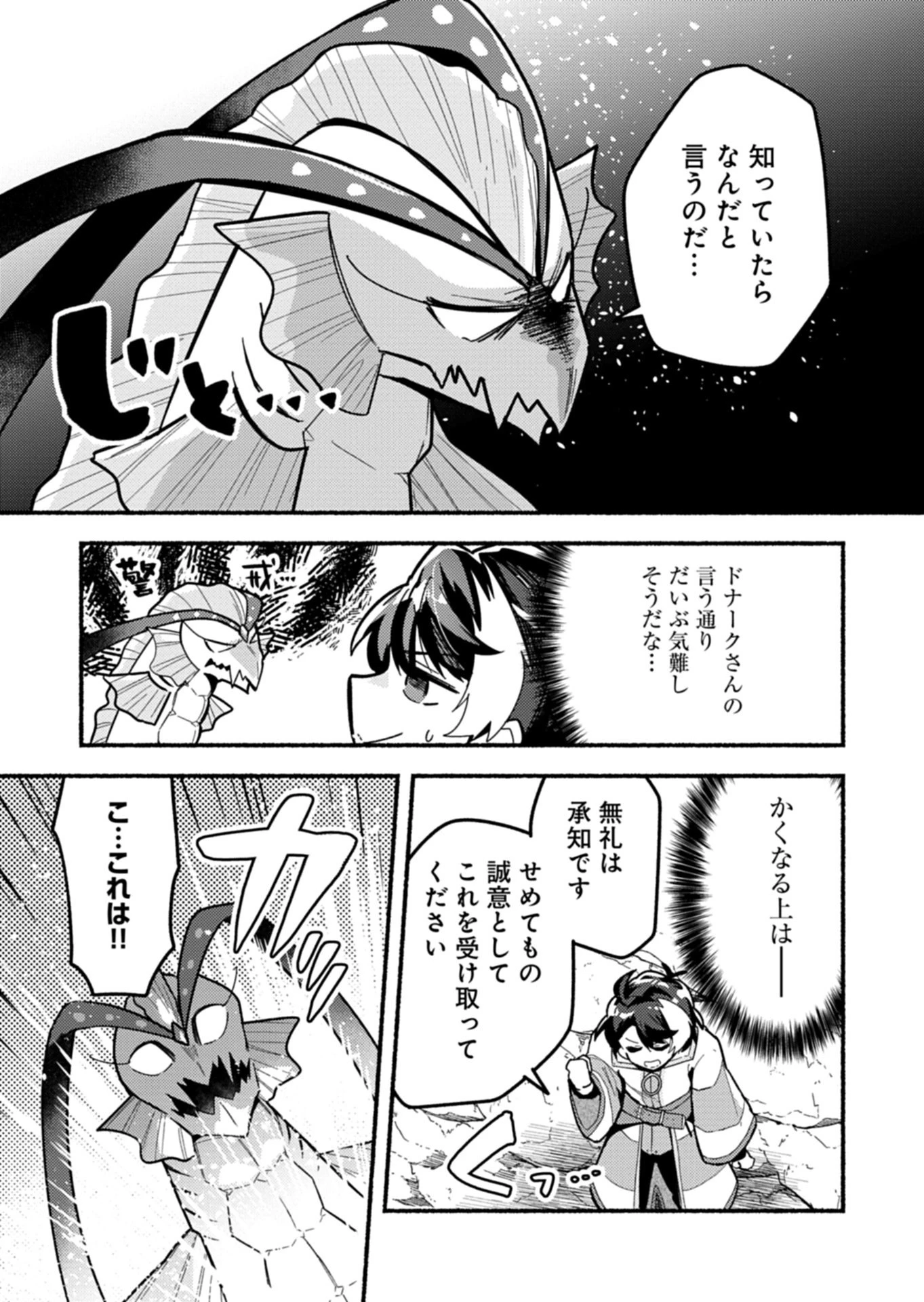 えむえむおー! 自由にゲームを攻略したら人間離れしてました 第7話 - 3