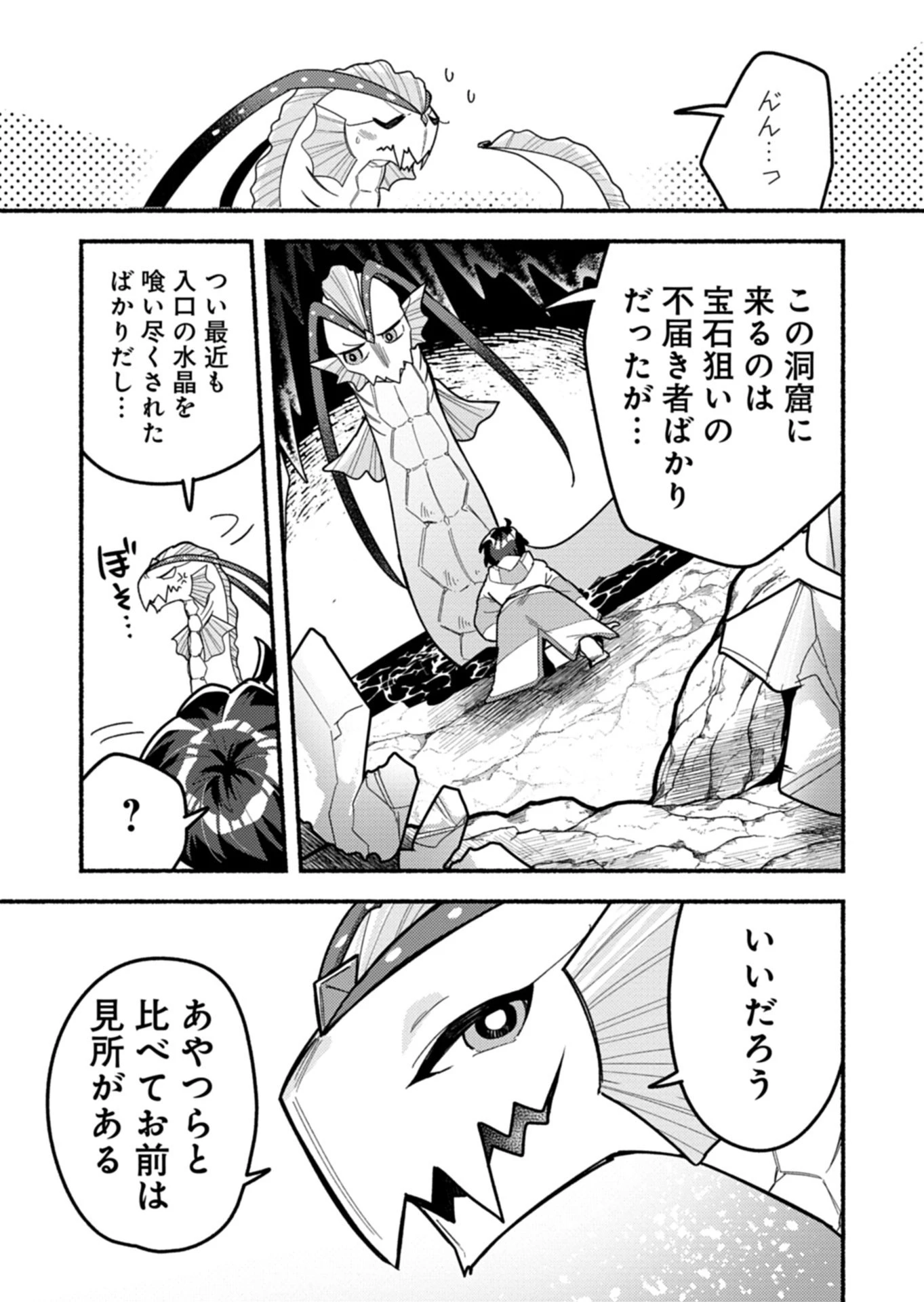 えむえむおー! 自由にゲームを攻略したら人間離れしてました 第7話 - 5