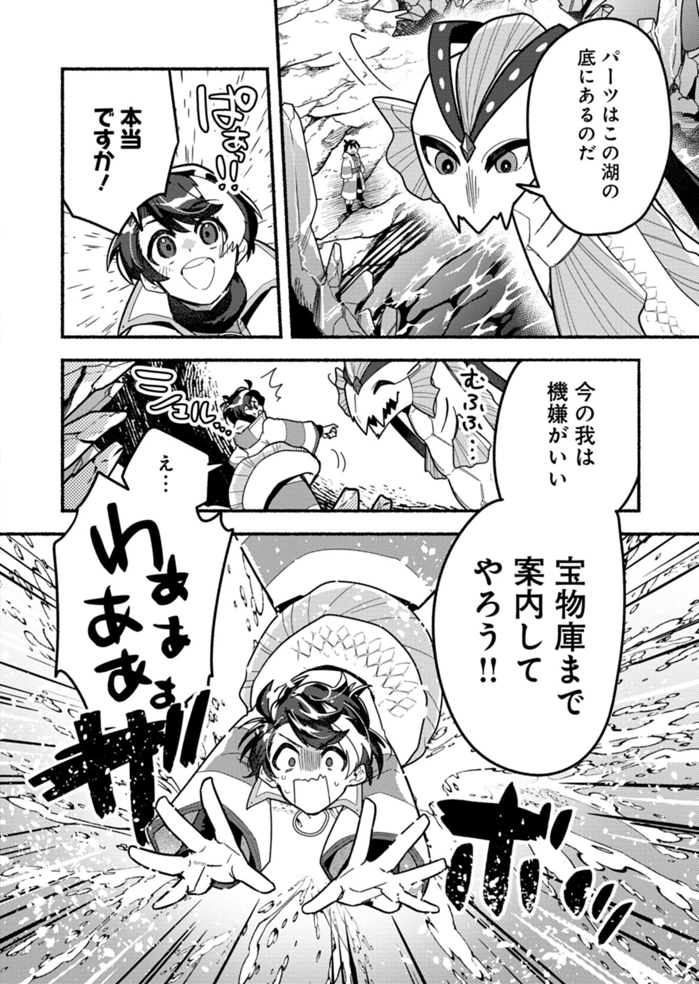 えむえむおー! 自由にゲームを攻略したら人間離れしてました 第7話 - 6