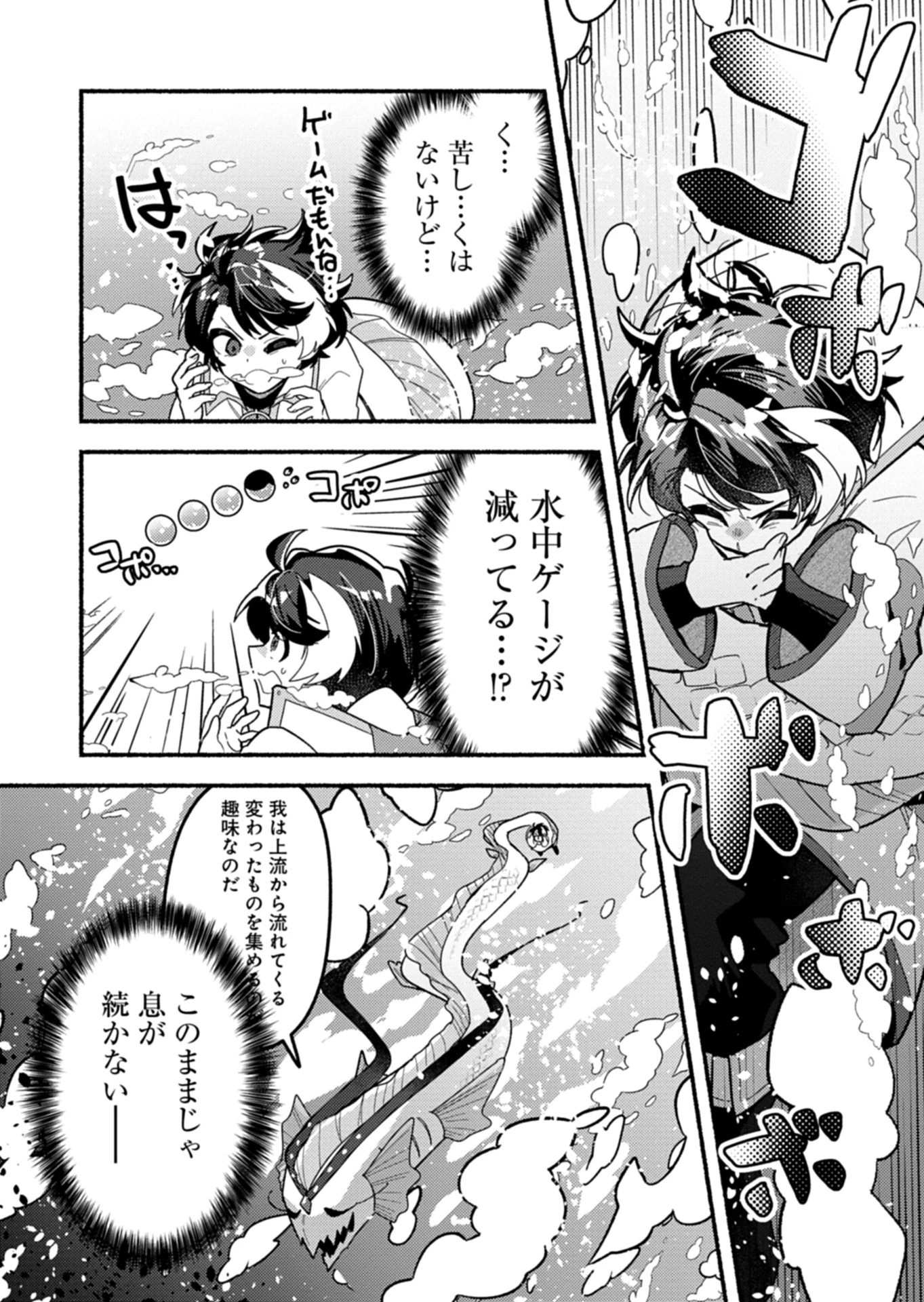 えむえむおー! 自由にゲームを攻略したら人間離れしてました 第7話 - 7