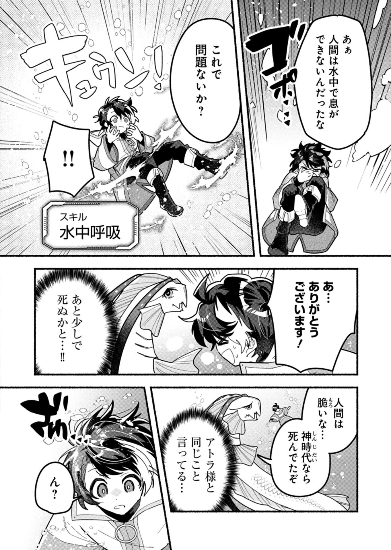 えむえむおー! 自由にゲームを攻略したら人間離れしてました 第7話 - 8