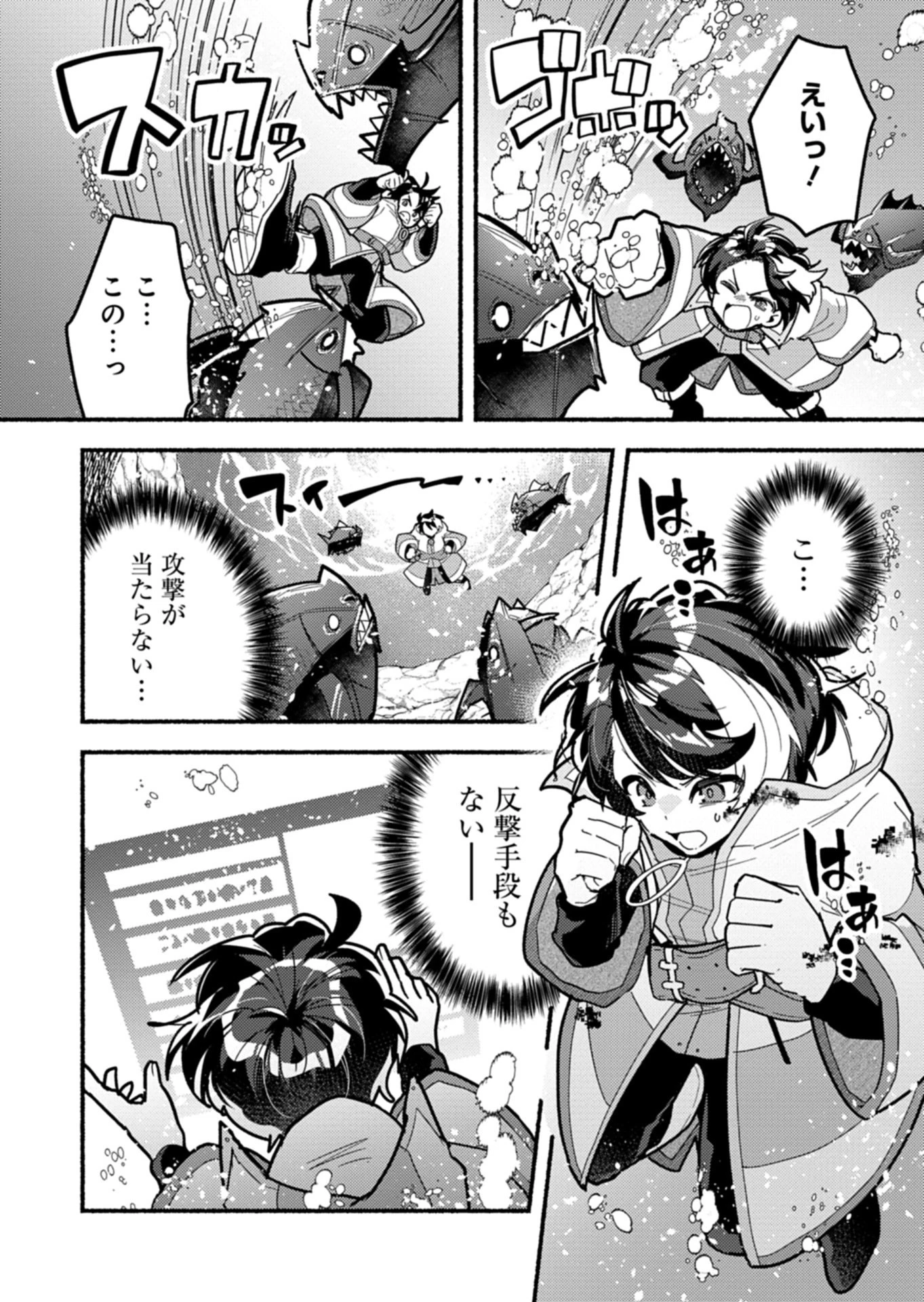 えむえむおー! 自由にゲームを攻略したら人間離れしてました 第7話 - 10