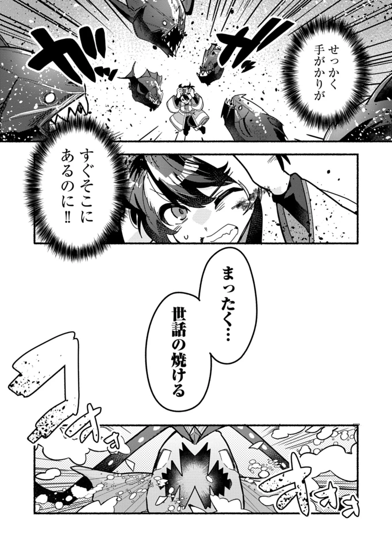 えむえむおー! 自由にゲームを攻略したら人間離れしてました 第7話 - 11