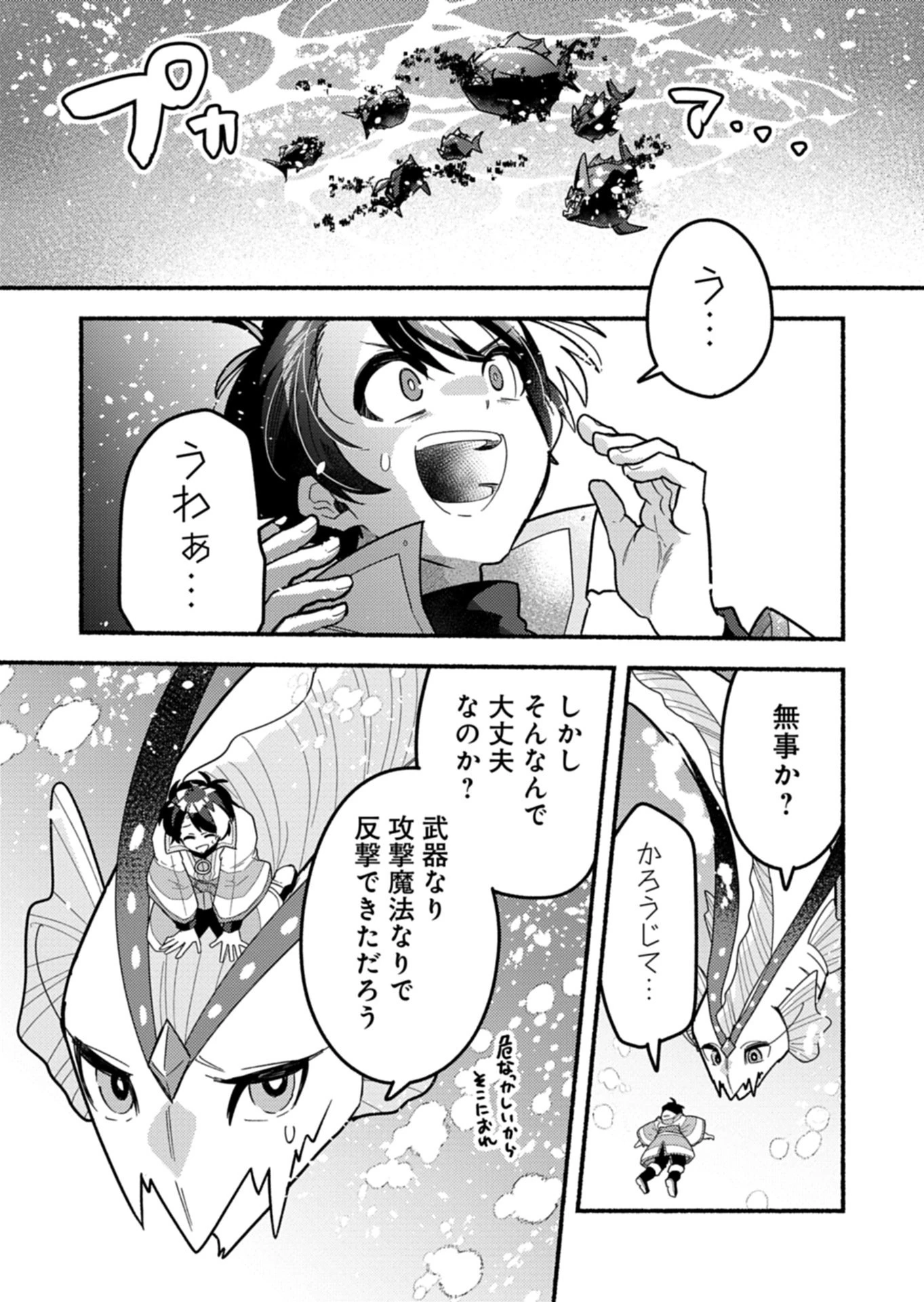 えむえむおー! 自由にゲームを攻略したら人間離れしてました 第7話 - 13