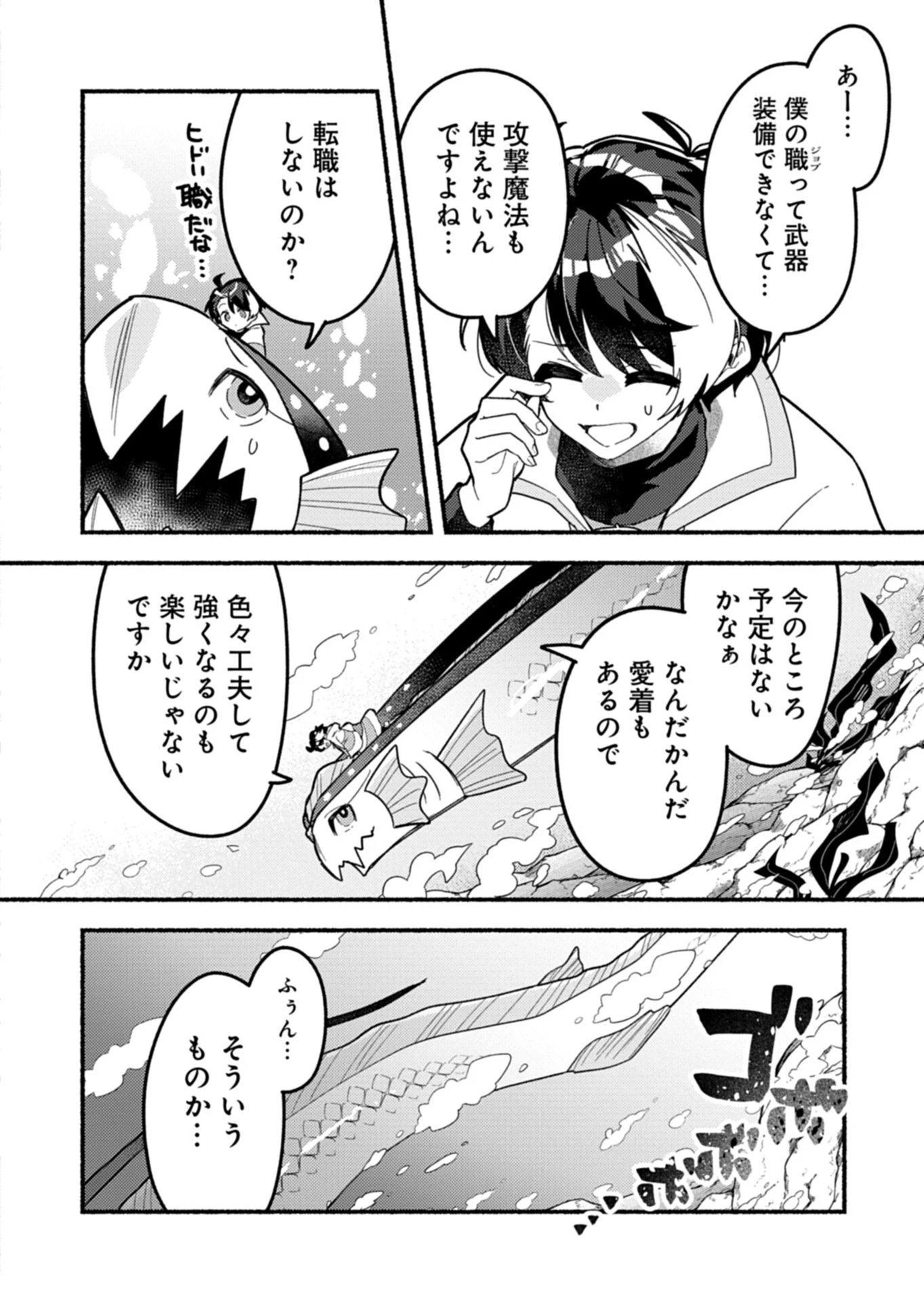 えむえむおー! 自由にゲームを攻略したら人間離れしてました 第7話 - 14