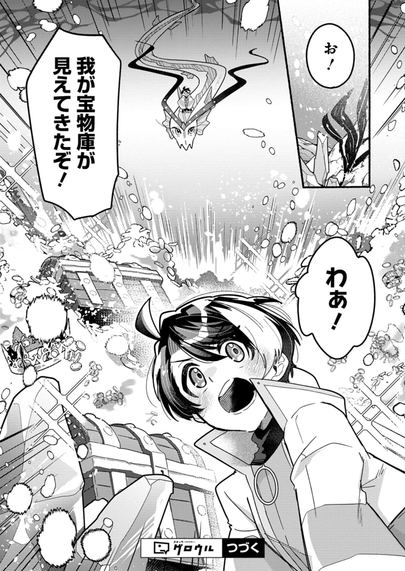 えむえむおー! 自由にゲームを攻略したら人間離れしてました 第7話 - 15