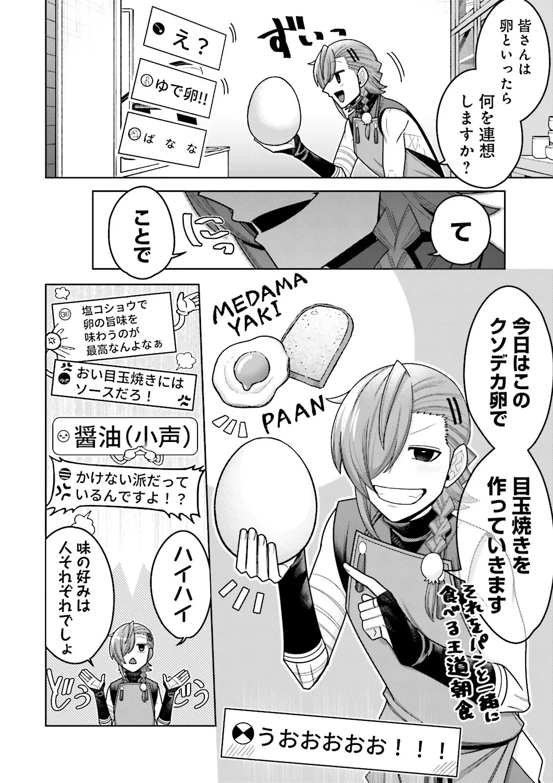 推しにささげるダンジョングルメ ～最強探索者VTuberになる～ 第14.1話 - 6