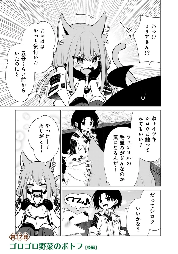 もふもふと異世界冒険メシ 第17.2話 - 1