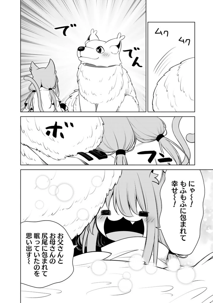 もふもふと異世界冒険メシ 第17.2話 - 2