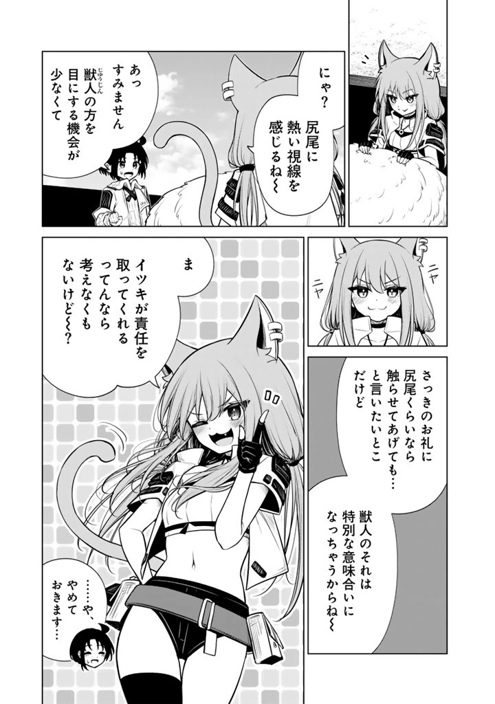 もふもふと異世界冒険メシ 第17.2話 - 5