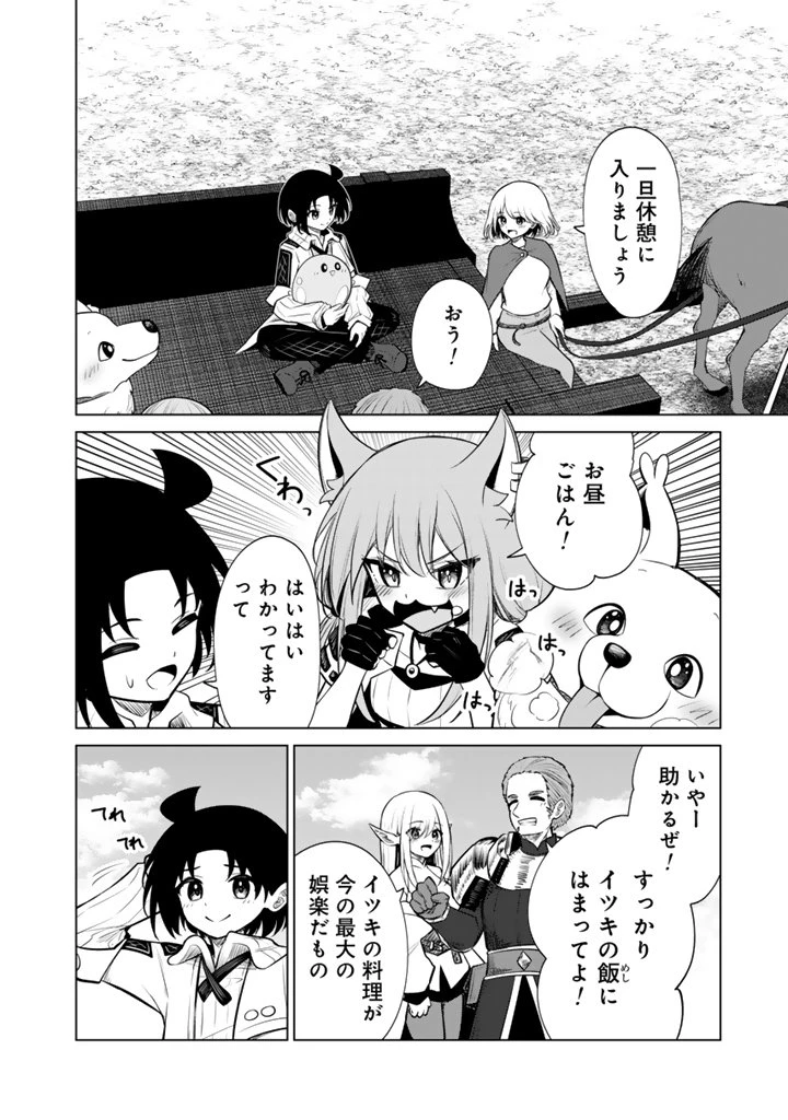 もふもふと異世界冒険メシ 第17.2話 - 6