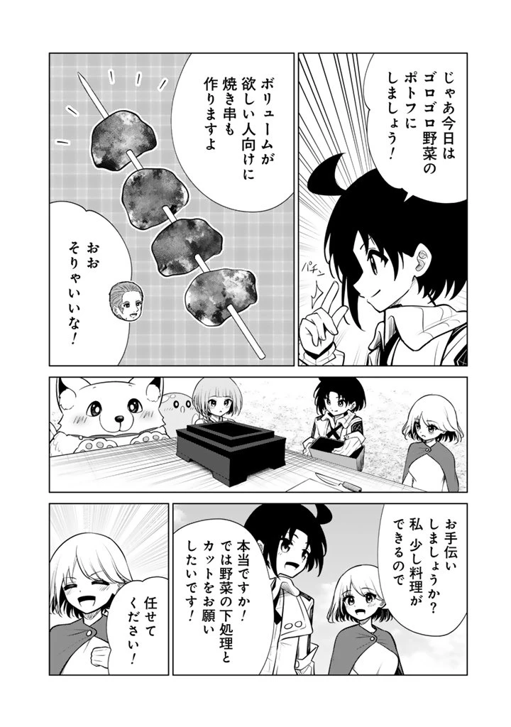 もふもふと異世界冒険メシ 第17.2話 - 8