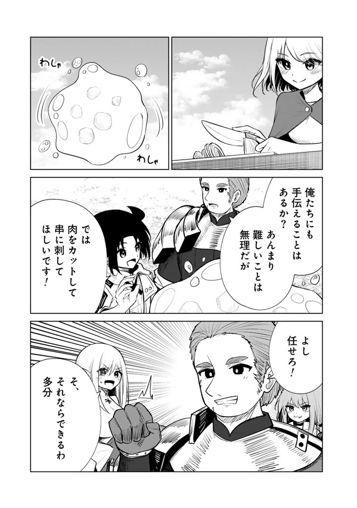 もふもふと異世界冒険メシ 第17.2話 - 9