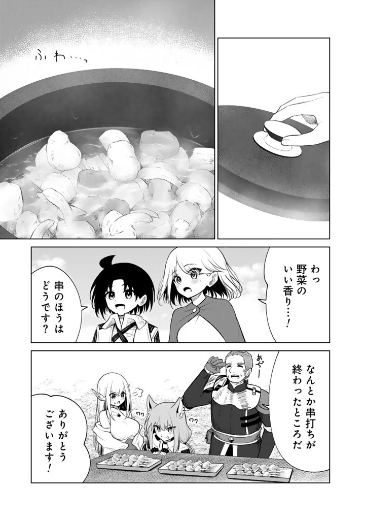 もふもふと異世界冒険メシ 第17.2話 - 11