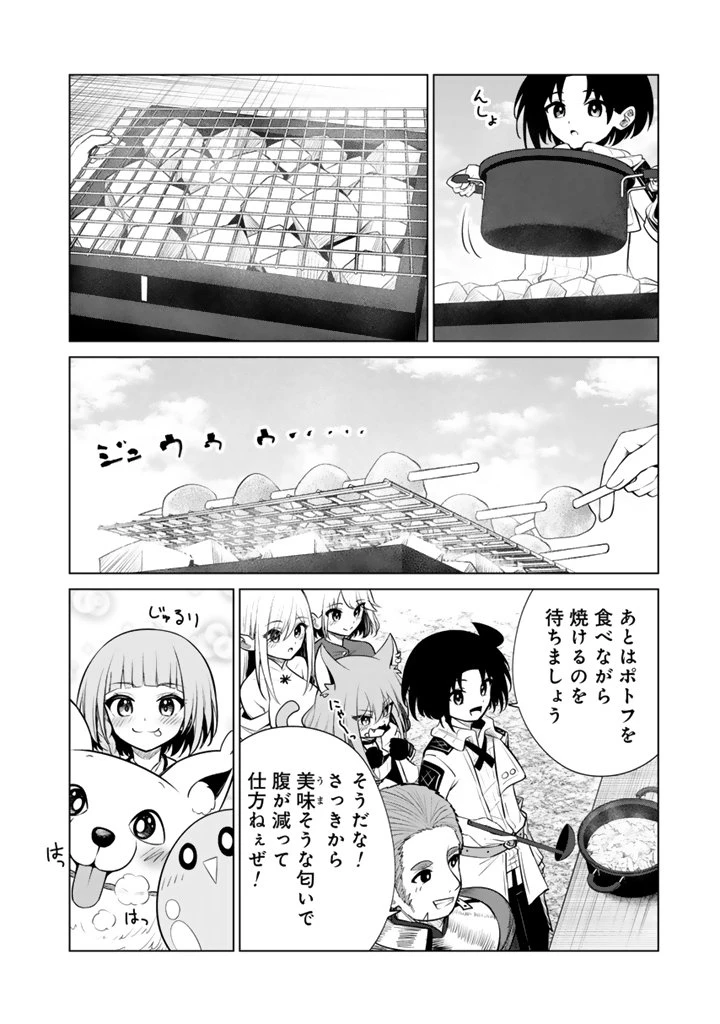 もふもふと異世界冒険メシ 第17.2話 - 12