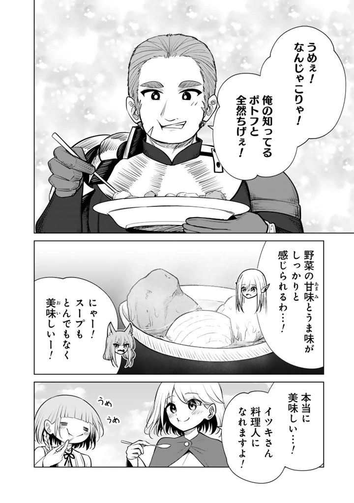 もふもふと異世界冒険メシ 第17.2話 - 14