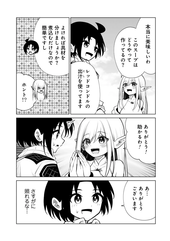 もふもふと異世界冒険メシ 第17.2話 - 16