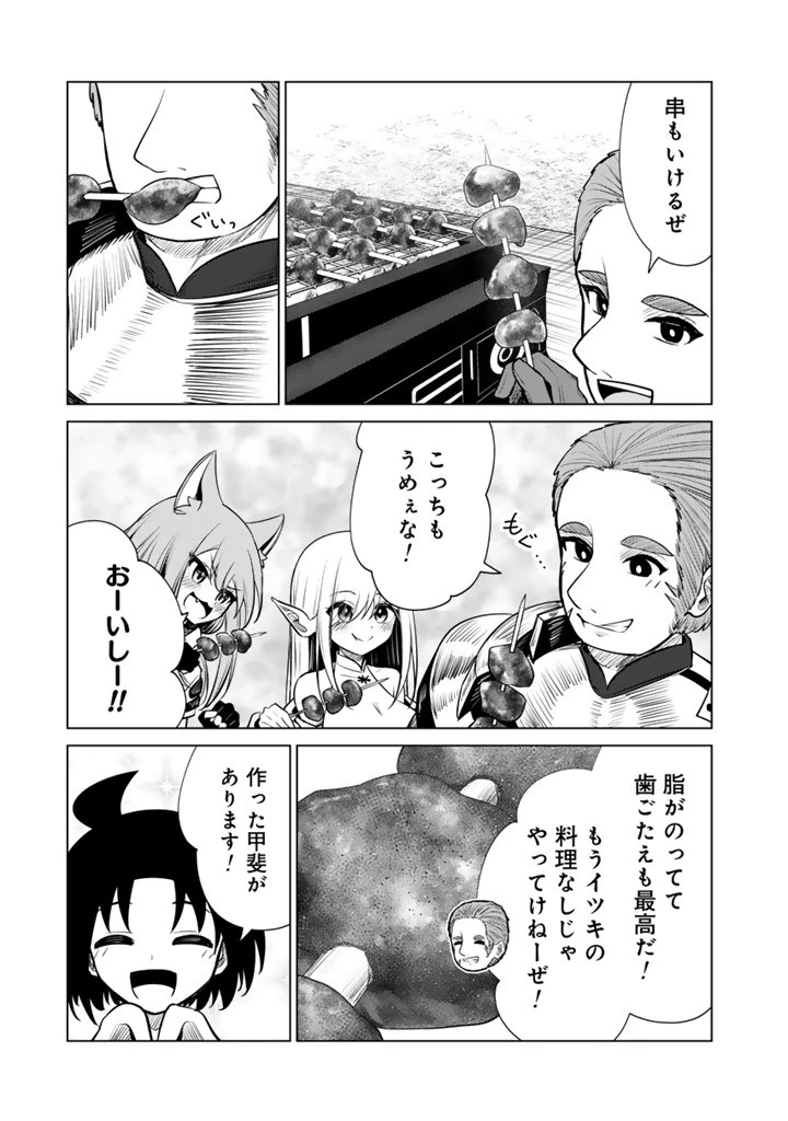 もふもふと異世界冒険メシ 第17.2話 - 17