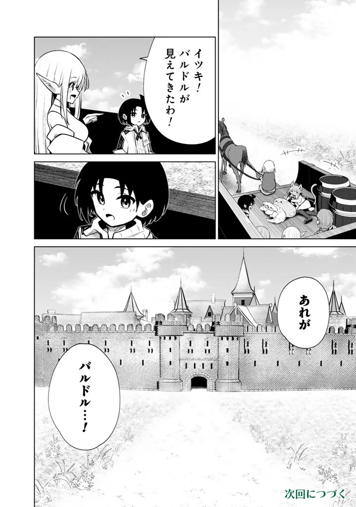 もふもふと異世界冒険メシ 第17.2話 - 18