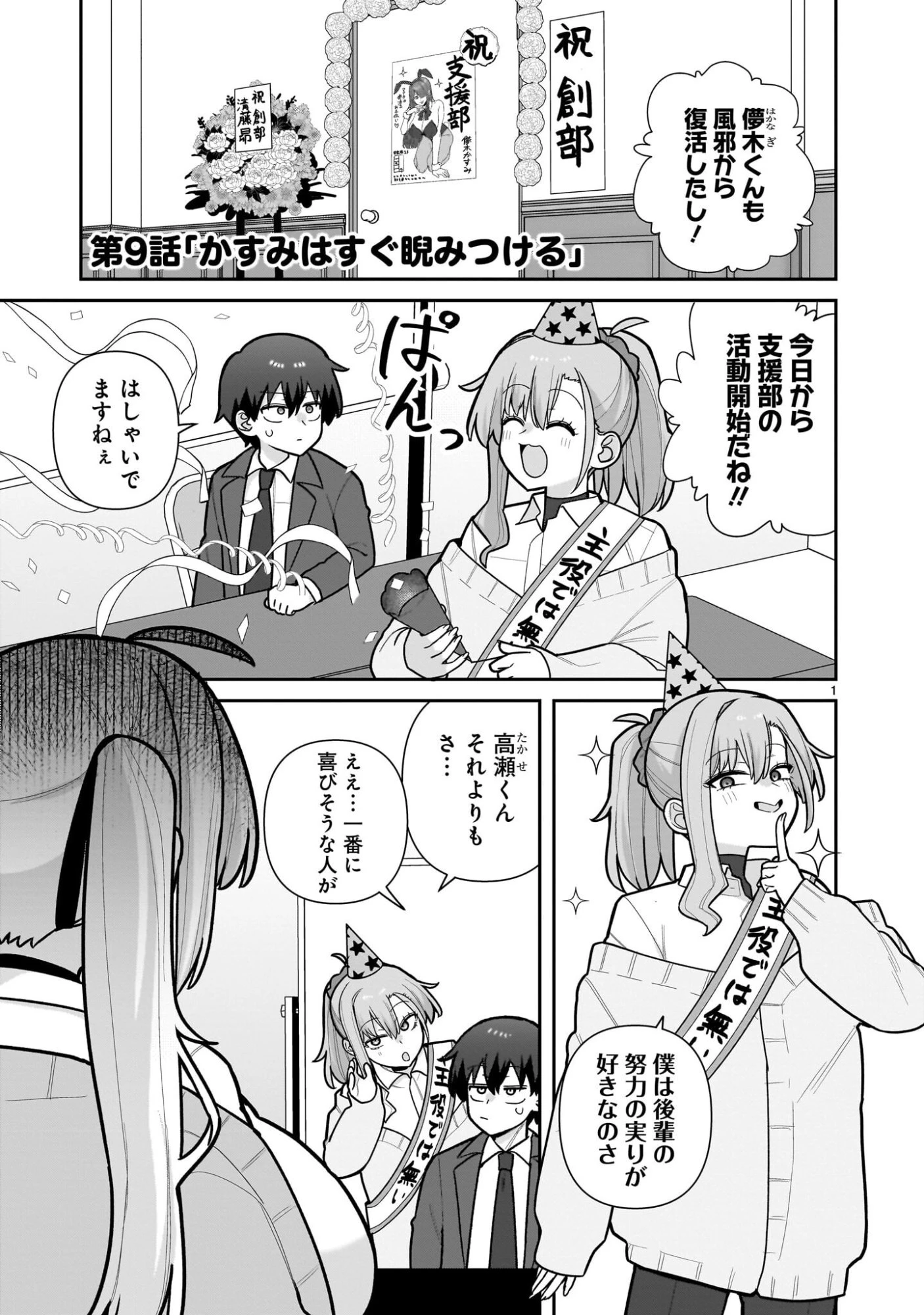 俺がいないとすぐ××る儚木かすみ 第9話 - 1