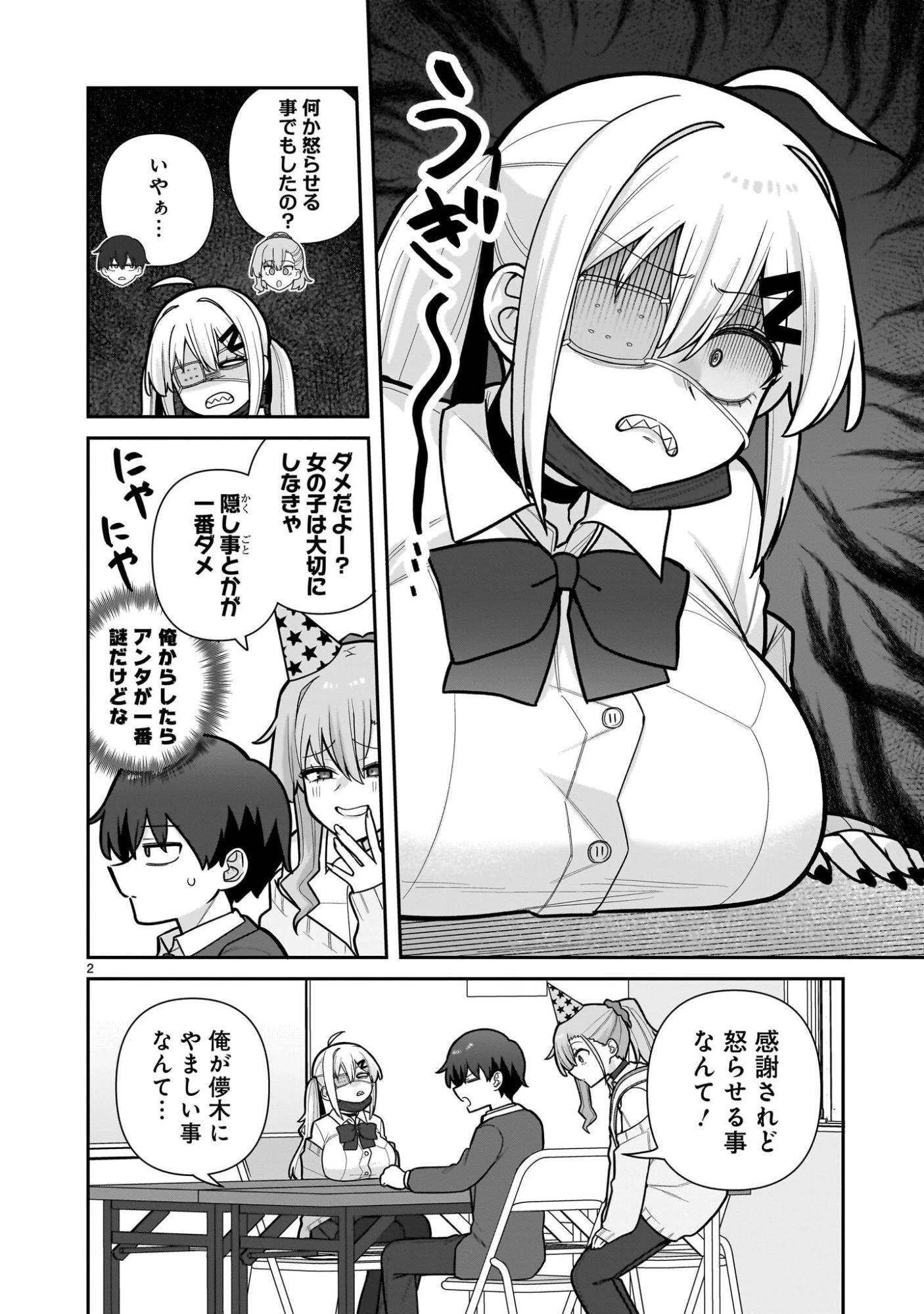 俺がいないとすぐ××る儚木かすみ 第9話 - 2